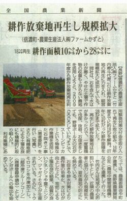 An article about Farm Kazuto in National Farm Paper
